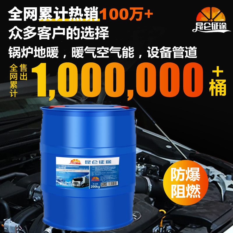 昆仑征途防冻液地暖锅炉冷却液-45℃暖气地热空气能专用大桶200kg - 图3