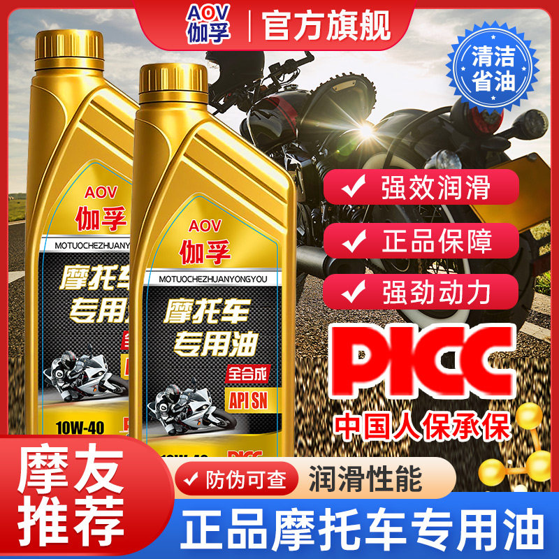 伽孚正品摩托车机油机油全合成摩托车机油SN10W-40踏板润滑油