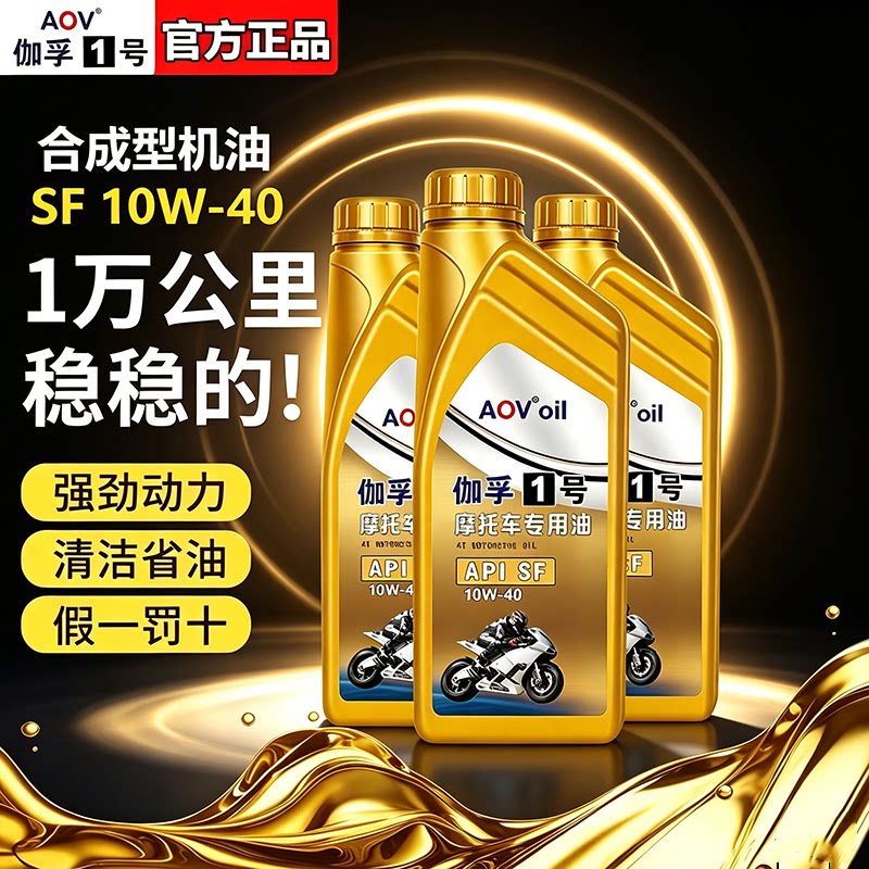 摩托车机油全合成SN10W-40润滑油铃木三轮车耐高温四冲程踏板通用