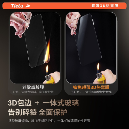 【超薄3D热弯】铁兔零感膜适用苹果17promax手机贴膜全屏幕覆盖iphone16pro max增透15plus保护膜防摔新款air - 图3
