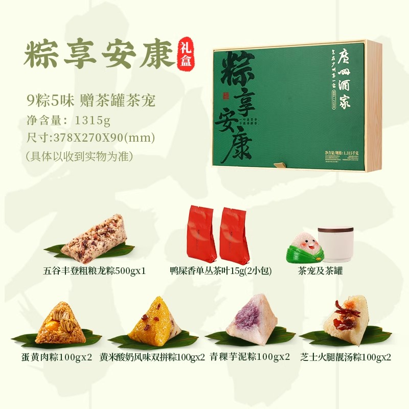陶陶居广州酒家粽子DIY自组礼盒送礼嘉兴甜粽肉粽豆沙粽团购优惠