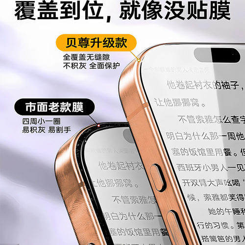 贝尊适用苹果17promax钢化膜iPhone16Pro手机膜15贴膜14Plus新款13全屏12覆盖11听筒防尘IP防指纹防摔Air防窥 - 图0
