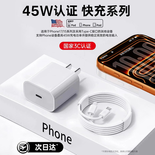 【45w快充】贝尊官方适用苹果17/16充电器线iPhone15promax手机14pro插头13原40w数据线12正ipad品pd套装plus - 图3