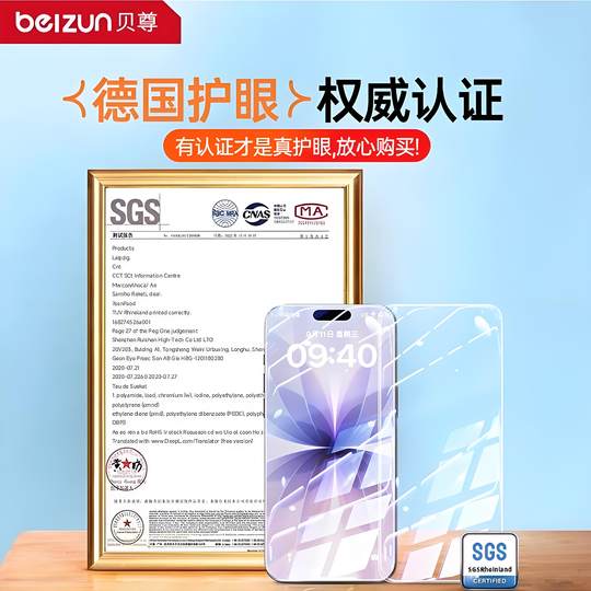 【超越AR德国护眼】贝尊适用于苹果17promax钢化膜iphone16pro手机膜新款air防窥贴膜15防蓝光14防偷窥por抗x