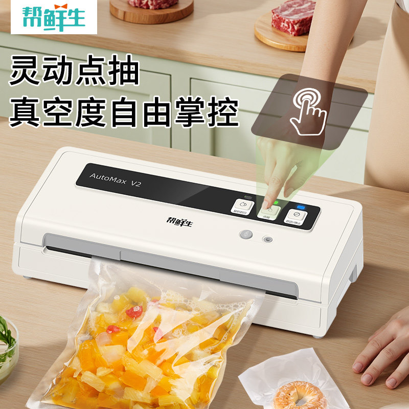 帮鲜生全自动真空封口机食品包装机小型家用商用保鲜密封机塑封机,淘宝优惠券,粉丝福利购,淘宝优惠卷