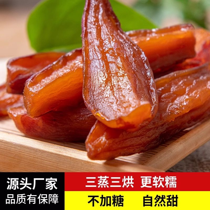 带皮红薯干农家自制软糯无添加糖精番薯干0脂肪软糯小香薯地瓜干