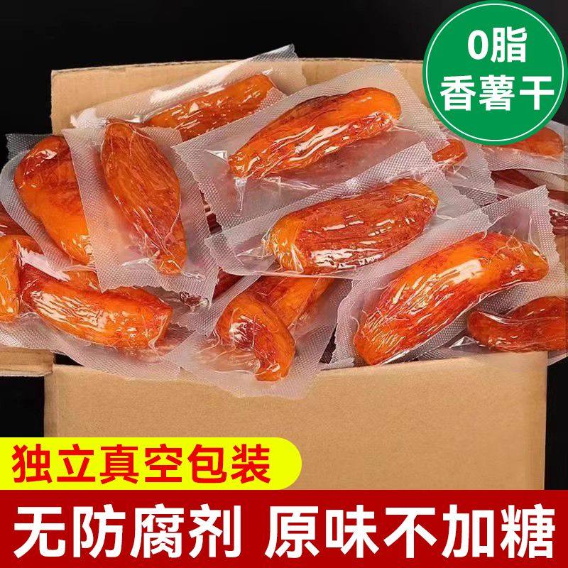 带皮红薯干农家自制软糯无添加糖精番薯干0脂肪软糯小香薯地瓜干