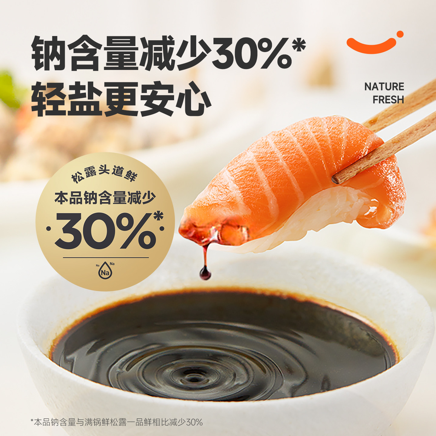 头道鲜含松露酿造酱油调味汁炒菜鲜家用0防腐添加轻盐生抽调味料