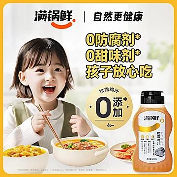 【百亿补贴】满锅鲜松露鲜0添加鸡汁2瓶！[14元优惠券]-寻折猪