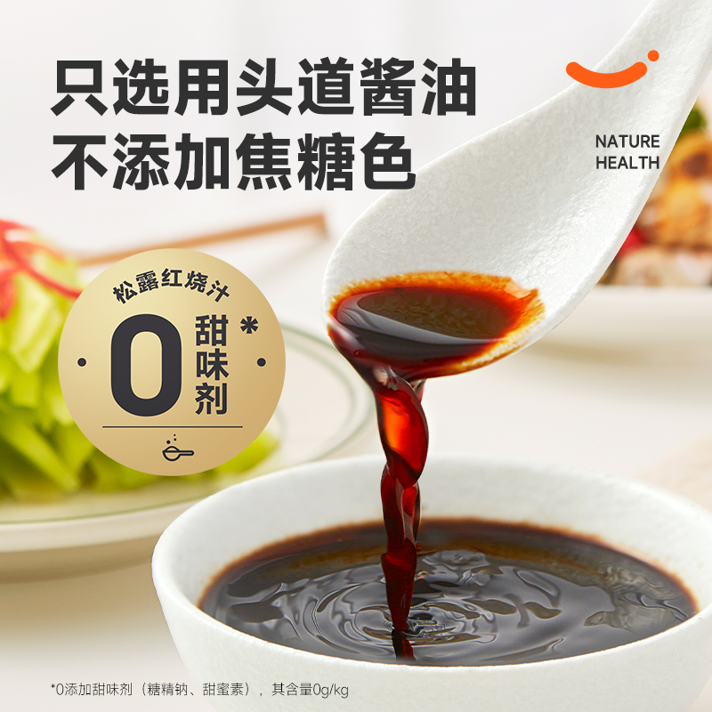 【达人专属】满锅鲜松露红烧调味汁家用红烧含酿造酱油调味汁