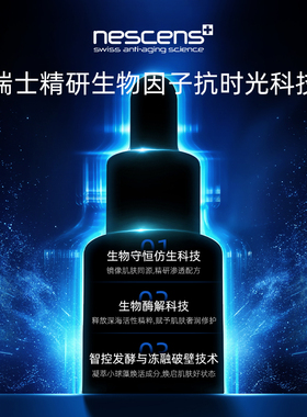 【尝鲜】nescens妮尚希BI精华液试用装小样5ml修护紧致官方正品