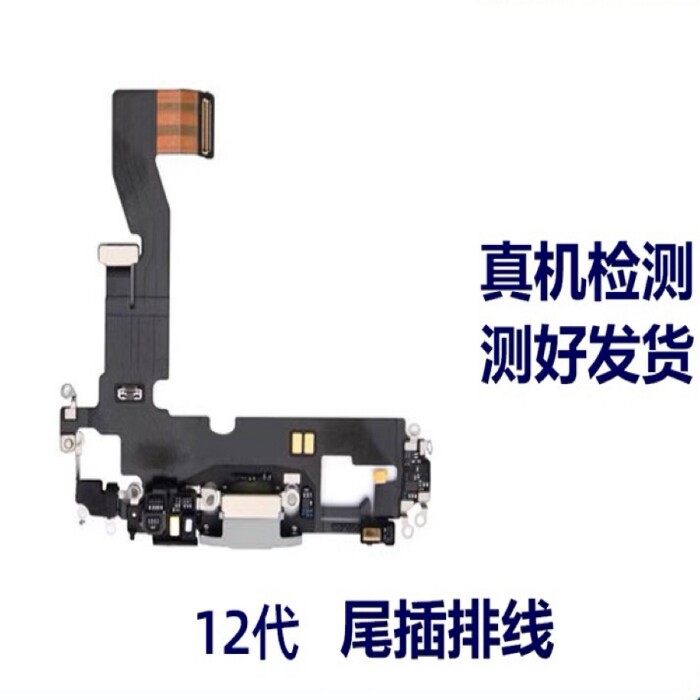 适用苹果12尾插原装12pro手机送话器12mini充电口12ProMax接口