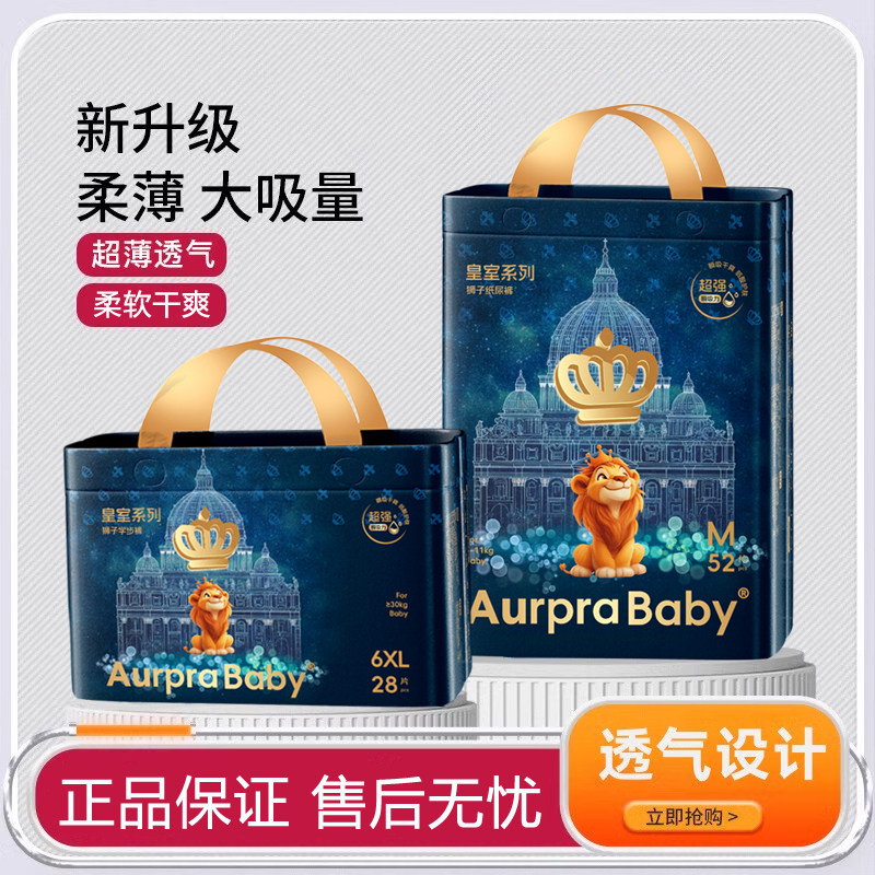 大仔王皇室狮子王御裤纸尿裤婴儿拉拉裤宝宝训练裤超薄透气尿不湿,淘宝优惠券,粉丝福利购,淘宝优惠卷