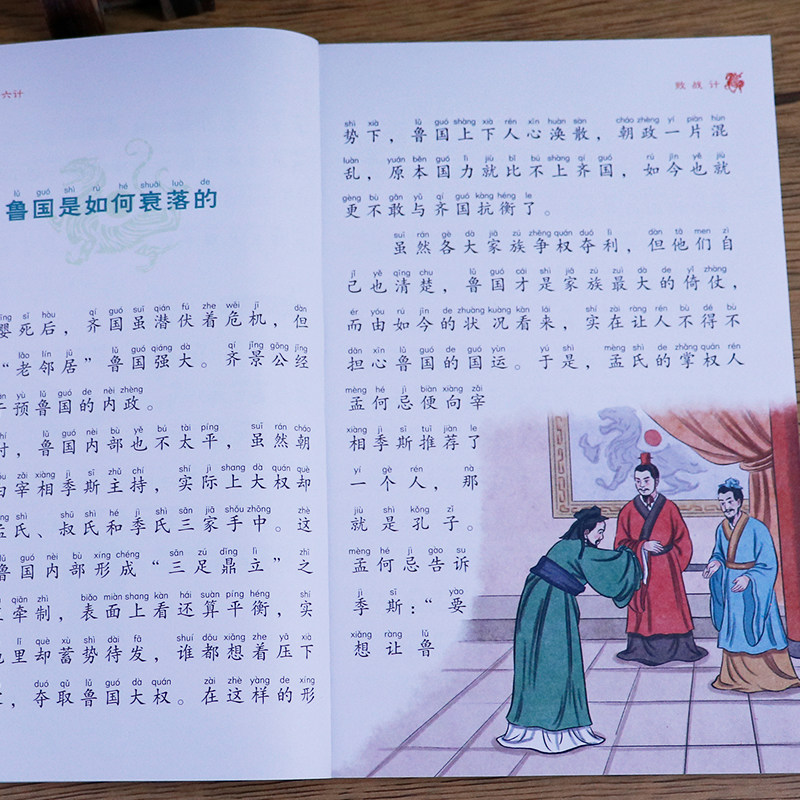 给孩子的三十六计彩图注音版6册小学生课外阅读书籍一二年级必读老师推荐适合孩子看的故事书儿童漫画版孩子读得懂的36计全解