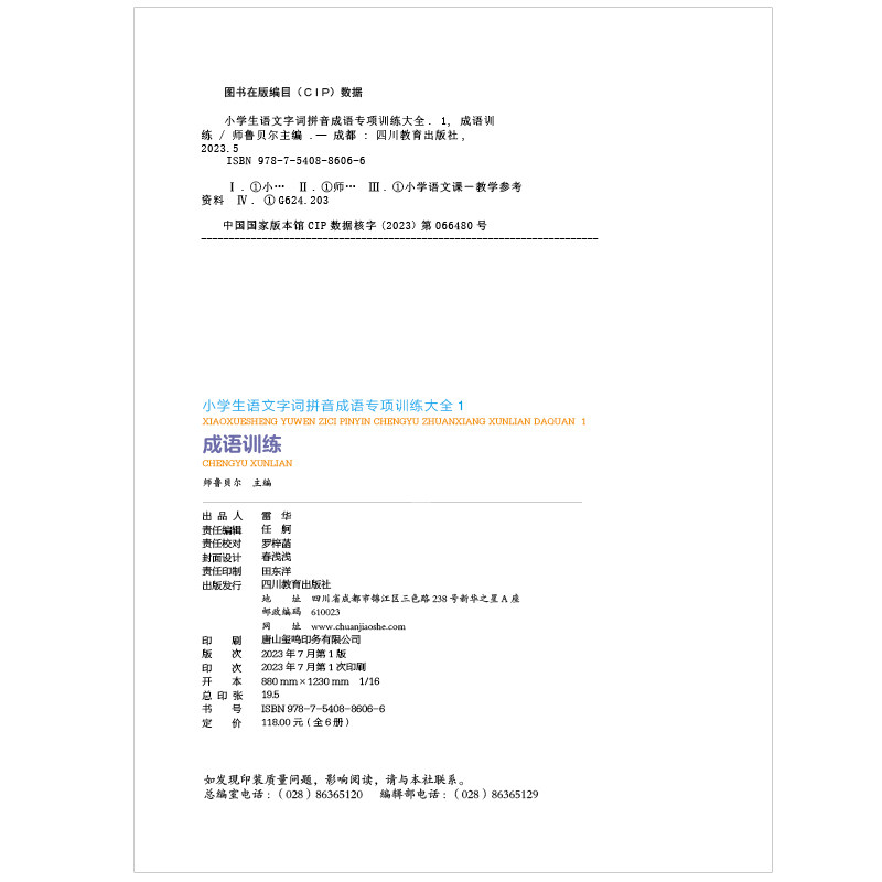 小学语文字词拼音成语专项训练大全6册词语积累人教版成语重叠词叠词量词近反义词小学生一年级二年级字词语成语训练大全小学生版