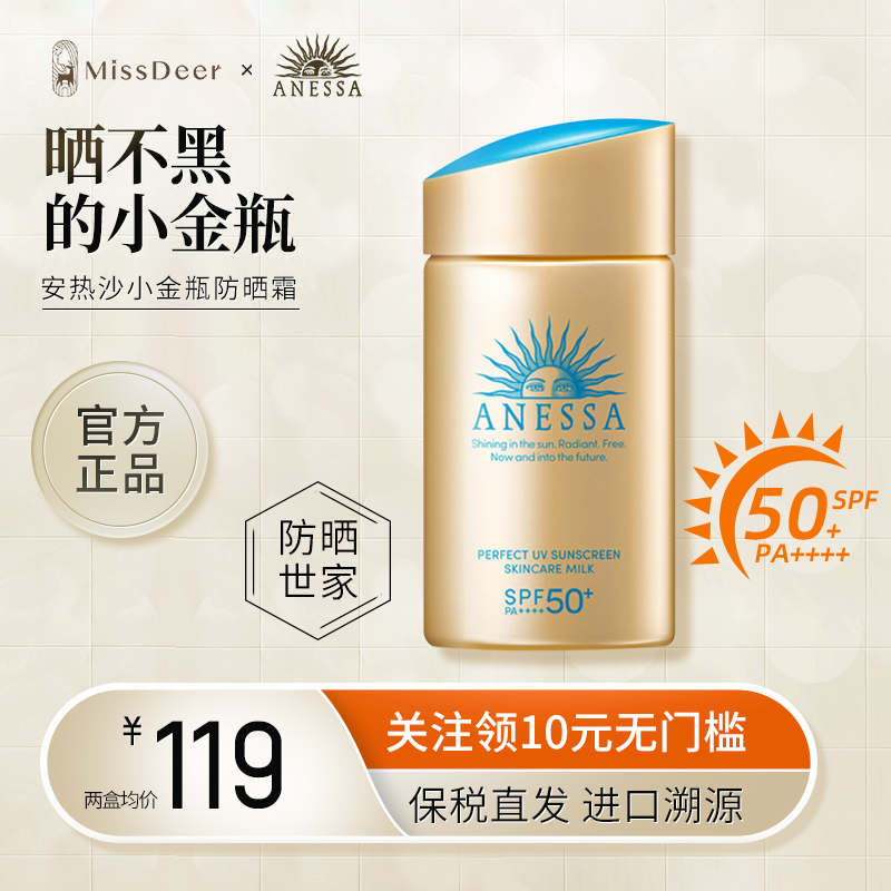 【实付仅需89元】资生堂新版安热沙安耐晒小金瓶60ml防晒霜保湿舒爽防水防汗晒不黑