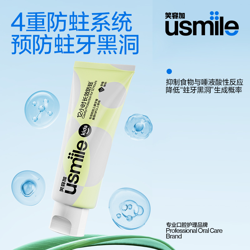 笑容加usmile儿童牙膏3-6-12岁全阶段水果味换牙期含氟防蛀牙膏
