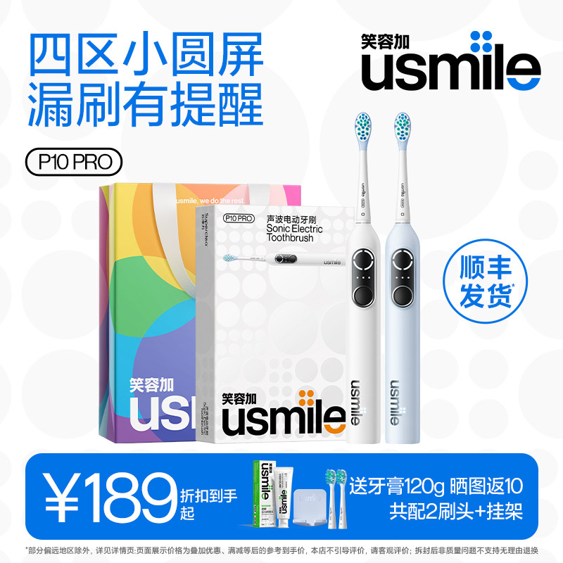 【顺丰】usmile电动牙刷P10PRO
