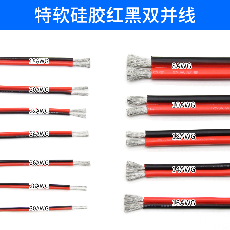 特软硅胶双并线 硅胶线2芯红黑双并线 30-8awg电线连接排线耐高温 - 图3