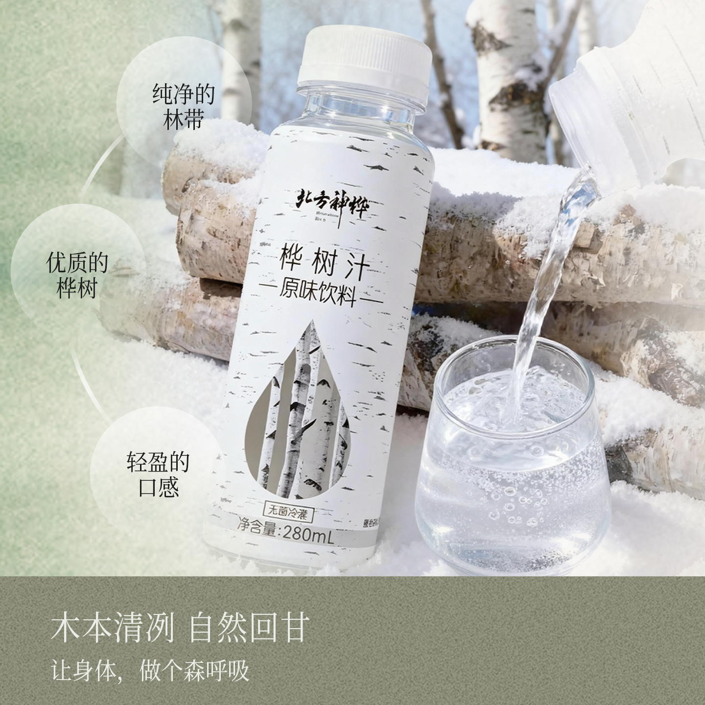 北方神桦白桦树汁饮料原味0蔗糖白桦树饮品健康植物饮料280ml