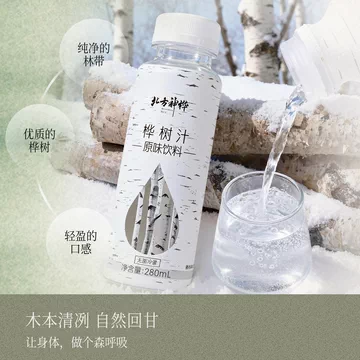 【280ml*15瓶】北方神桦白桦树汁饮品[74元优惠券]-寻折猪