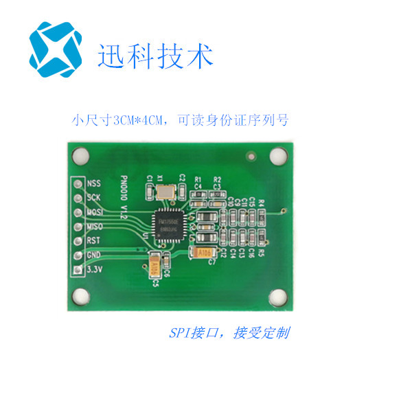 新款rfid读卡模块FM17550读写器IC卡射频模块|兼容RC522SPI/UART/ - 图1