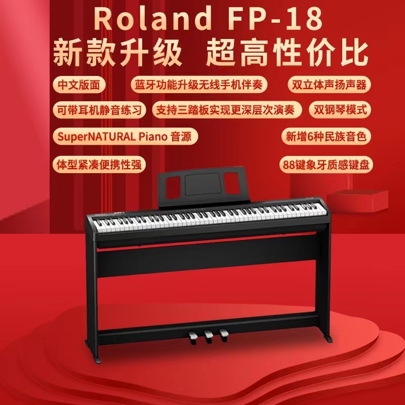 Roland罗兰FP18重锤88键家用演奏便携键盘初学电钢琴 - 图0