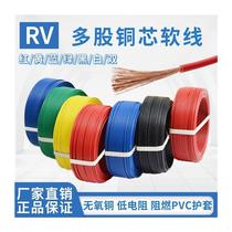 RV Wire 0 3 2 0 75 5 0 75 0 soft cable single core multi-strand electronic wire power supply control signal wire