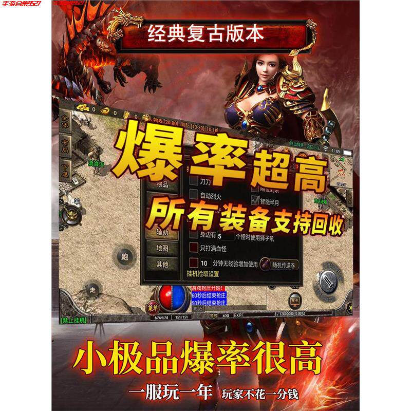 折扣热血传奇176复古手游无限元宝冰雪火龙gm后台i苹o果s安卓非单