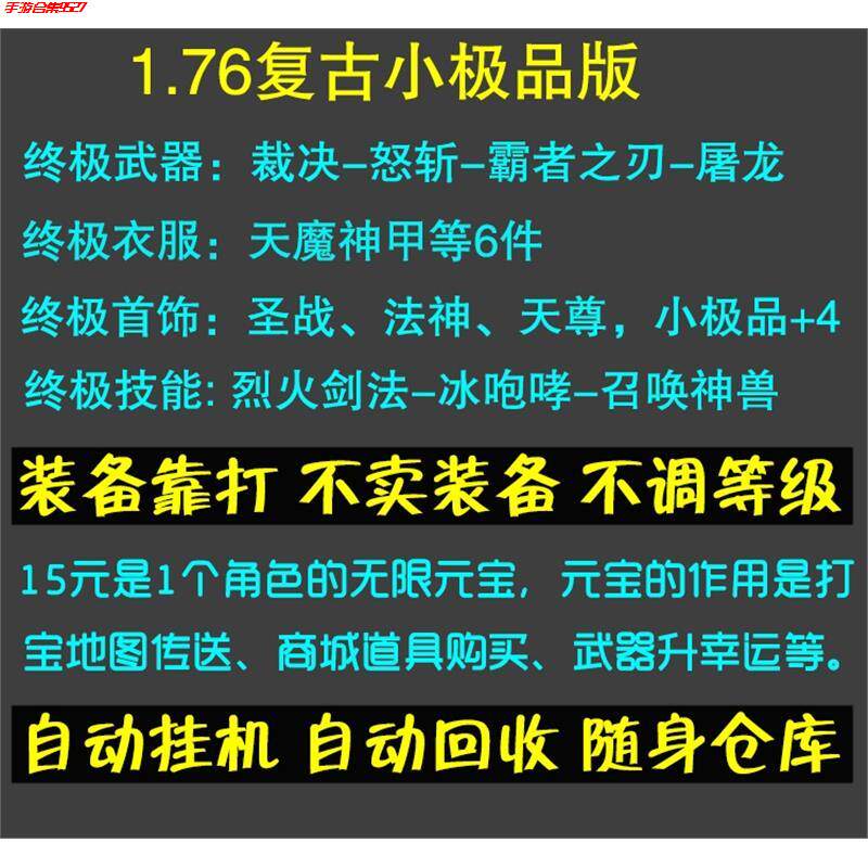 折扣176复古传奇手游非单机苹果安卓 装备狂爆版  无限元宝  职业