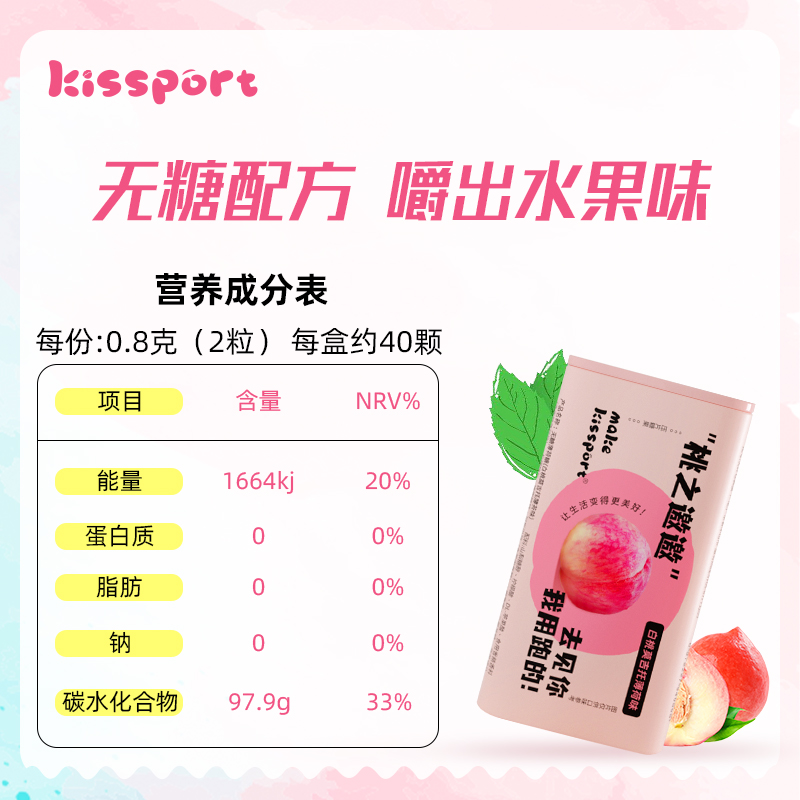 kissport无糖薄荷糖清新口气 无糖配方 维C恋爱果香糖果便携带SS - 图3