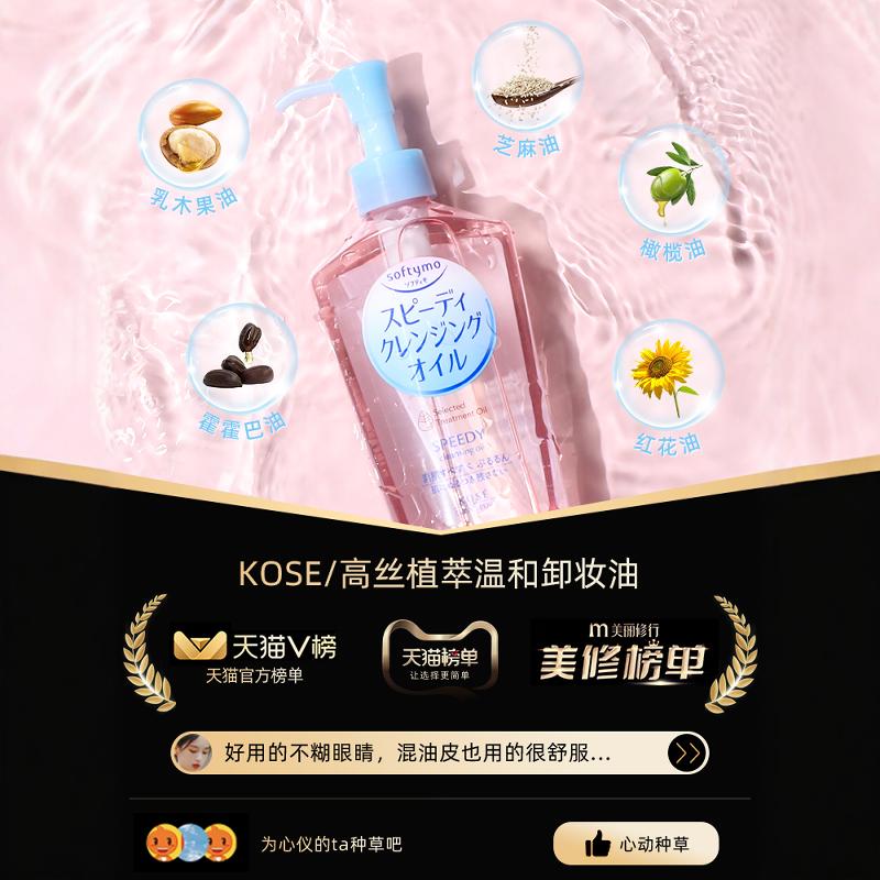 日本高丝kose卸妆油女温和卸妆液眼唇脸部深层清洁不刺激官方正品
