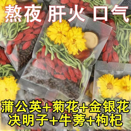 菊花决明子枸杞茶金银花牛蒡熬夜恢复茶桂花清热口臭放屁去火茶