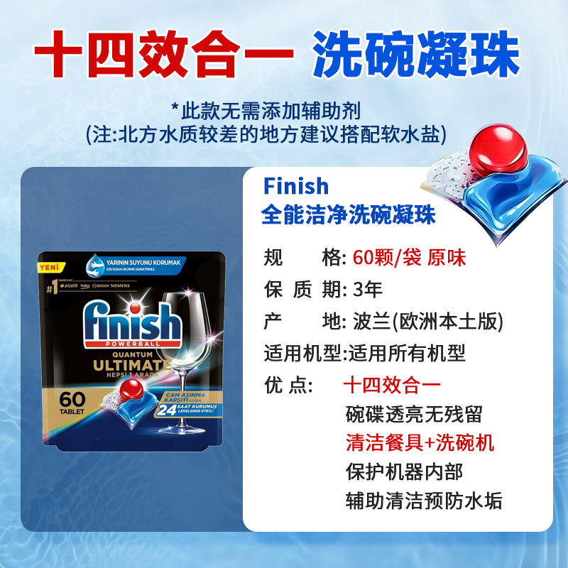 进口finish亮碟洗碗凝珠洗碗机专用洗碗块三合一60块非洗碗粉盐-图1