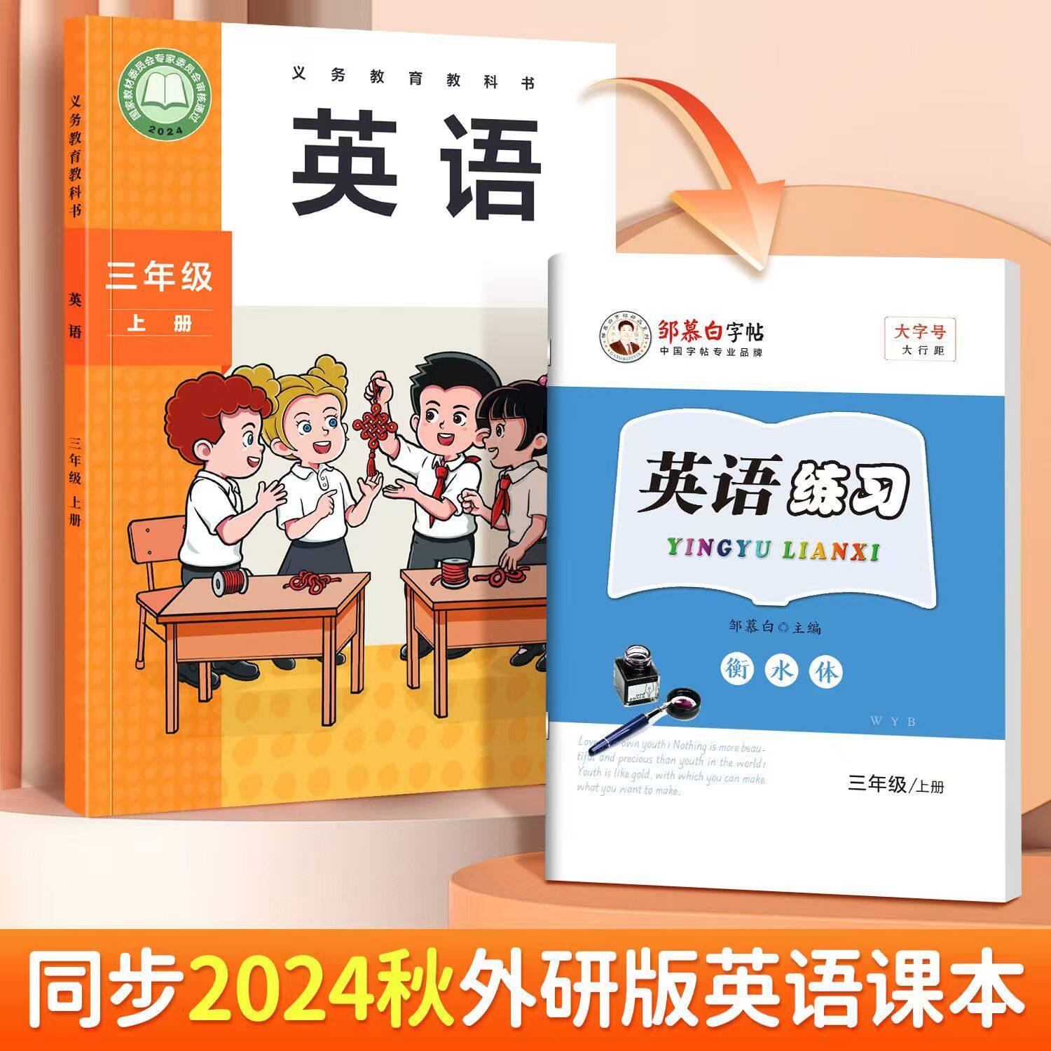 3-6年级衡水体外研版英语字帖课文同步练字帖三四五六年级单词练字本邹慕白字帖描红描临版