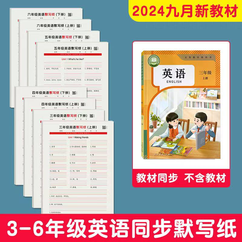 小学3-6年级英语默写纸pep人教版三四五六年级下册上册课本同步单词短语句子英汉互译双向默写巩固练习本子