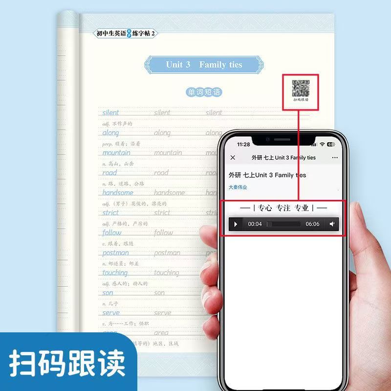 外研版初中英语同步字帖七年级下册上册八年级同步字帖外研社初一二衡水体英语描红同步练字帖印刷版笔墨先锋