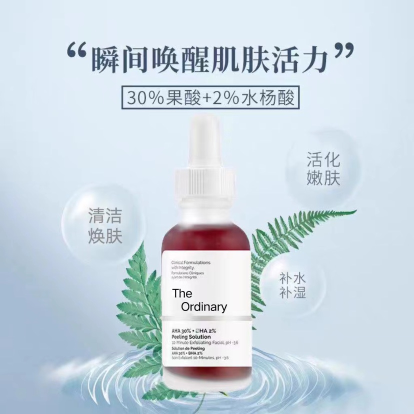 the ordinary30%果酸面膜水杨酸精华控油改善痘印去角质闭口粉刺-图0