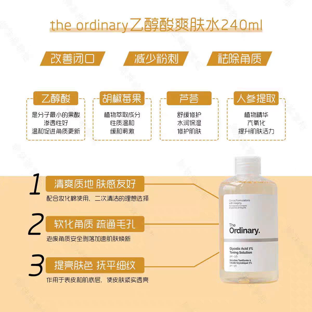 the ordinary果酸爽肤水7%甘醇酸乙醇酸化妆水补水保湿净肤去角质