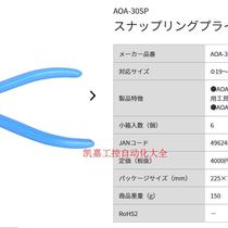 Negotiate ANEX Annix AOA-30SP card ring flat mouth pliers 175mm to disassemble the snap ring