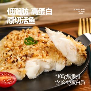 雪渔派蒜香蒜蓉鲷鱼排120g鱼片鱼肉原切活鱼预制快手菜高蛋白低脂