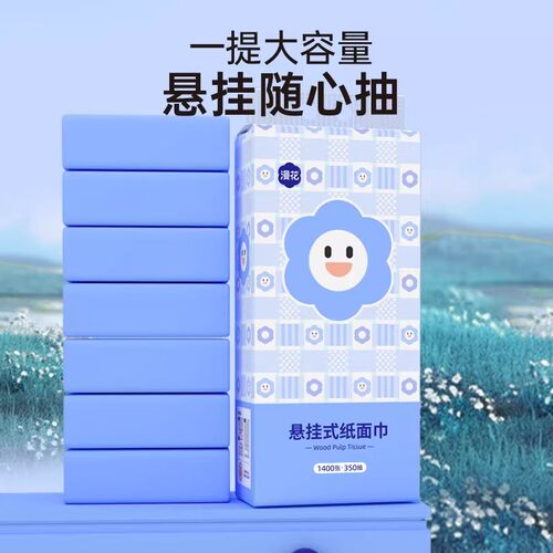 【漫花笑脸系列】四层加厚1400张大提家用擦手纸加量装实惠挂抽 - 图1