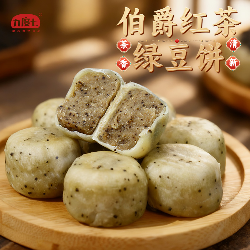 九度七伯爵红茶绿豆饼冰皮抹茶绿豆糕点老式休闲健康零食品无糖精 - 图1