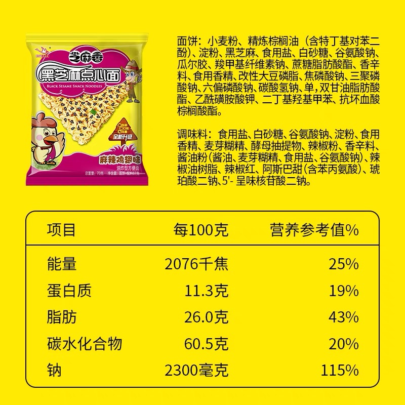 思圆黑芝麻点心面干吃干脆面掌心脆学生宿舍办公网红零食方便面-图3