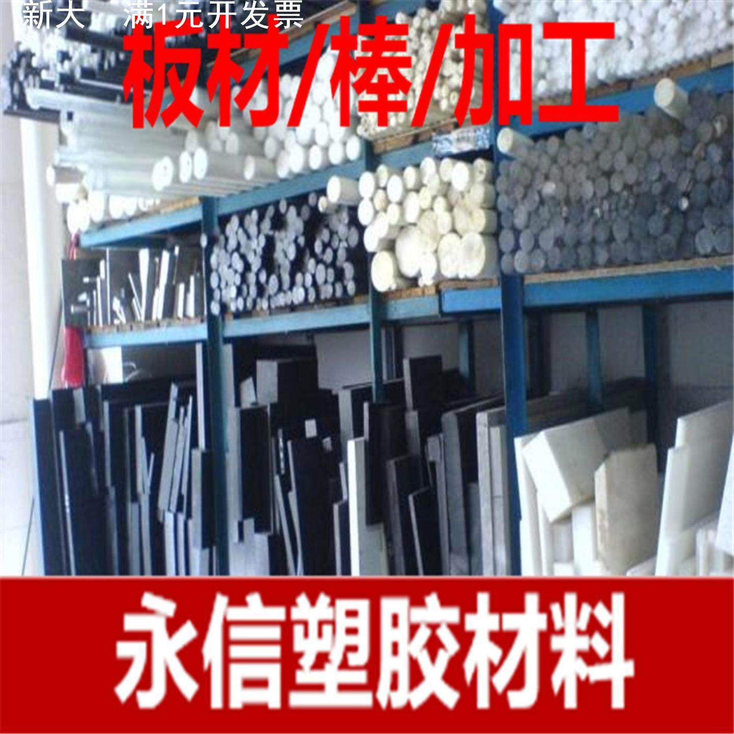 PBT板  白色PET板  整版规格600*1200  PET板 pei板 pei棒 ppo板,淘宝优惠券,粉丝福利购,淘宝优惠卷