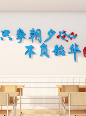 少年应有鸿鹄志墙贴画学校教室布置装饰班级文化墙面励志标语自粘