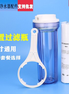 净水器10寸通用滤瓶家用前置过滤器透明PP棉滤桶三级套装纯净水机