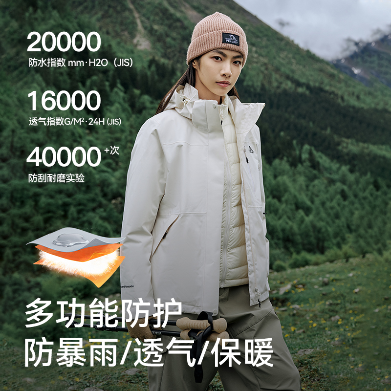 伯希和户外羽绒冲锋衣女24新款三合一可拆卸鹅绒内胆防水登山服男