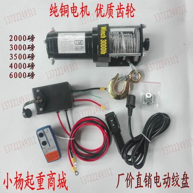 速发绞V重电动绞盘12v车载小吊机24起电动吊车厂盘机越野车自救汽,淘宝优惠券,粉丝福利购,淘宝优惠卷