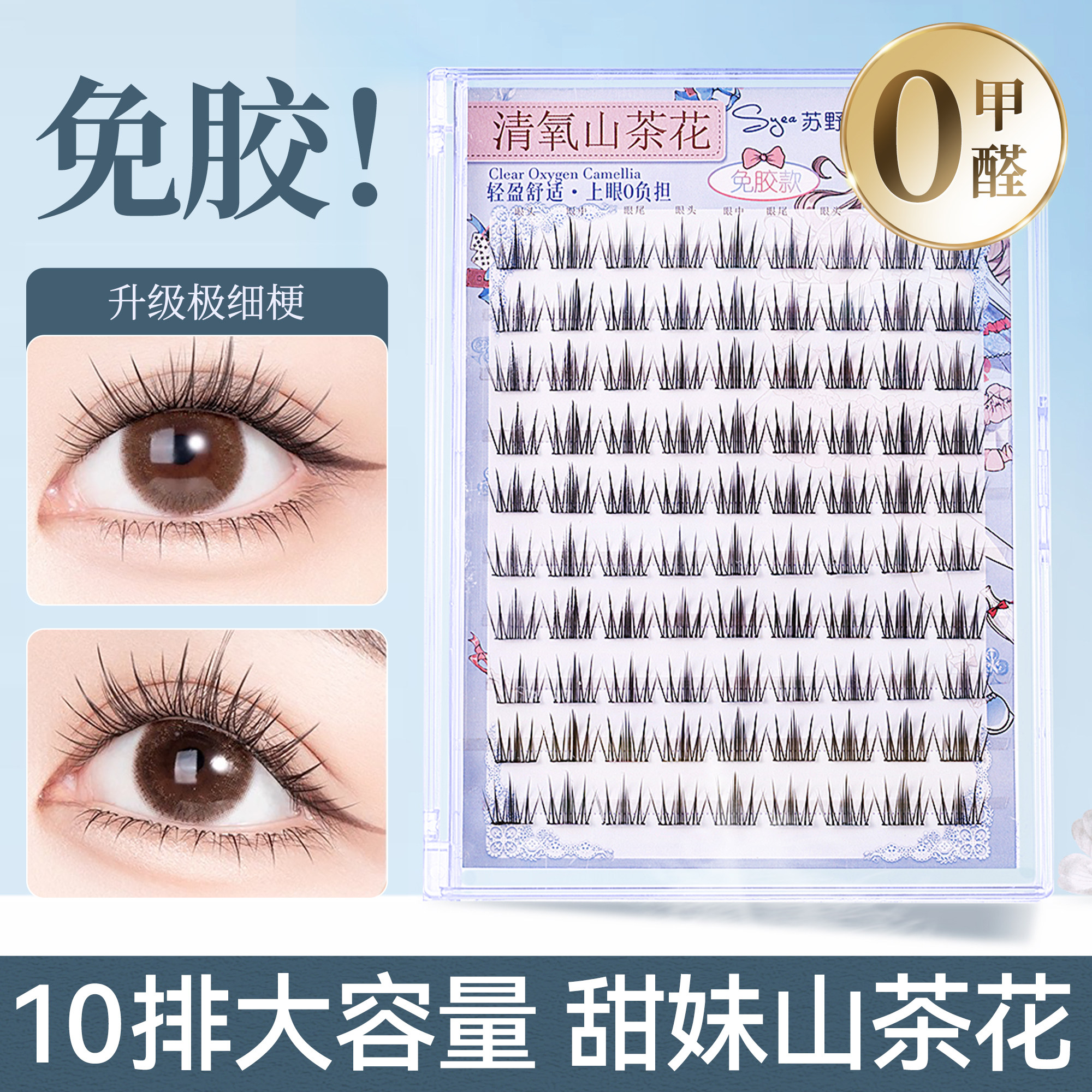 山茶花假睫毛女自然仿真免胶水自粘免卸可重复使用胶水款眼睫毛贴,淘宝优惠券,粉丝福利购,淘宝优惠卷